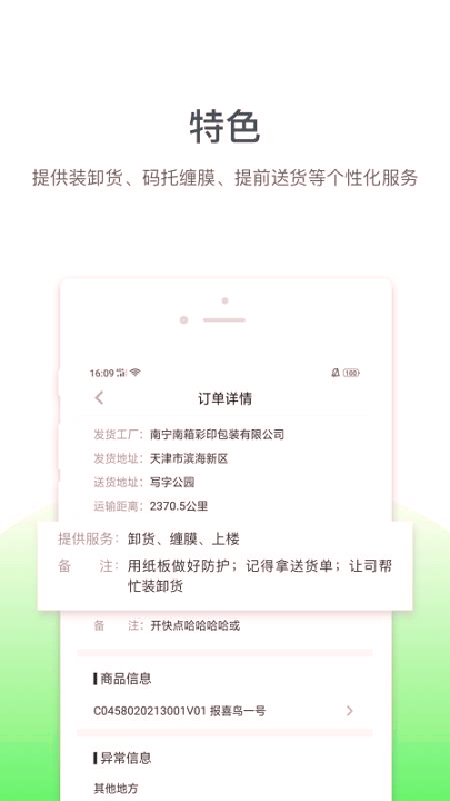 快犀牛承运商