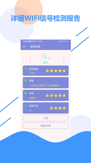 wifi信号检测