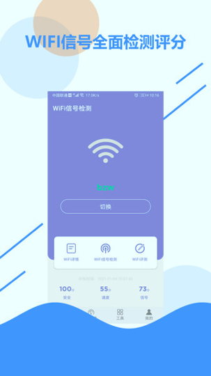 wifi信号检测