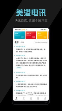 美港电讯最新版