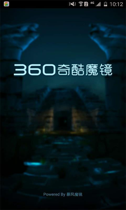 360奇酷魔镜app