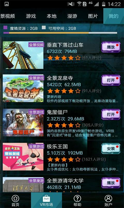 360奇酷魔镜app