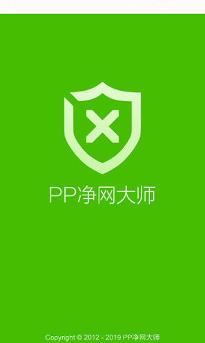 PP净网大师