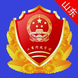 山东省市场监管全程电子化