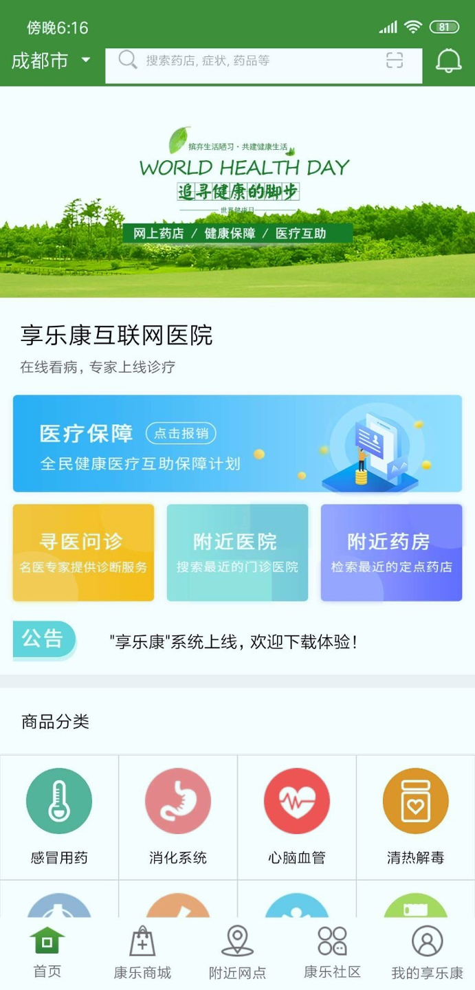 享乐康正式版