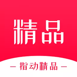 指动精品