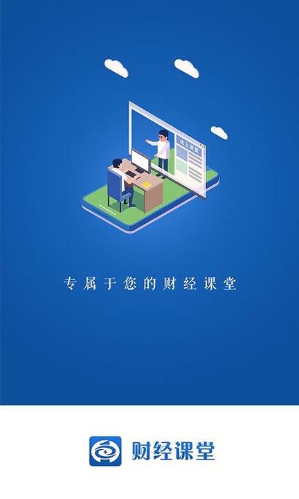 财经课堂