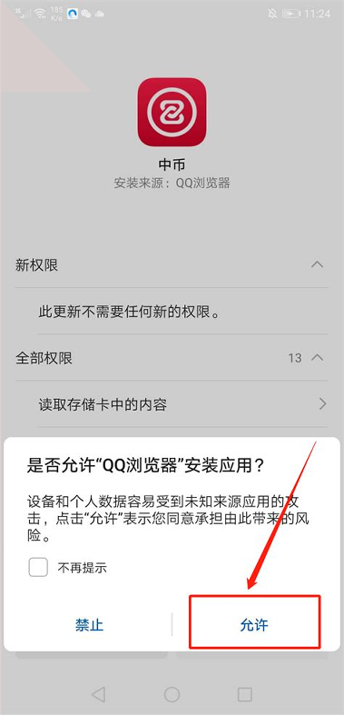 安卓币安