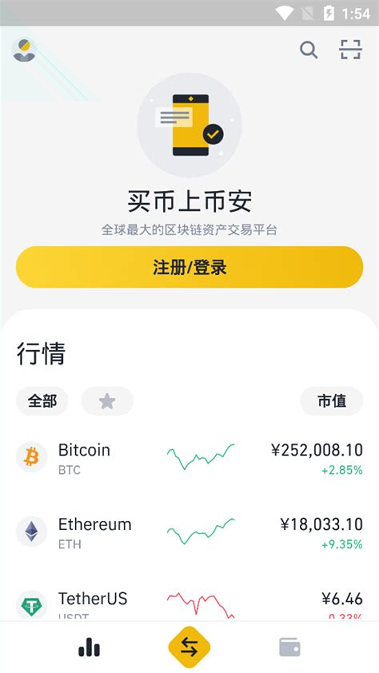 币安国际版app