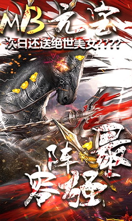 无双魏蜀吴-送百万元宝