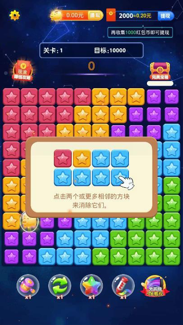 星星爱消除