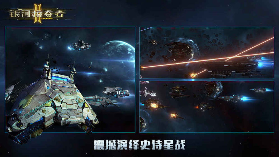 银河掠夺者2