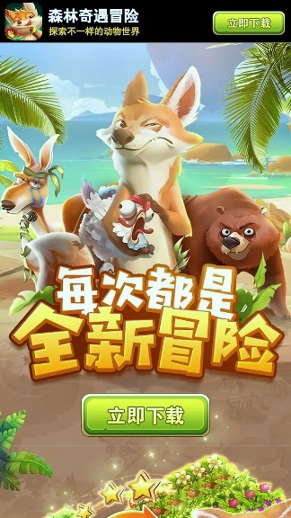 森林奇遇冒险