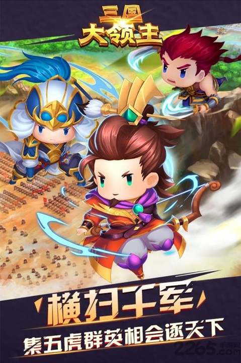 三国大领主九游版