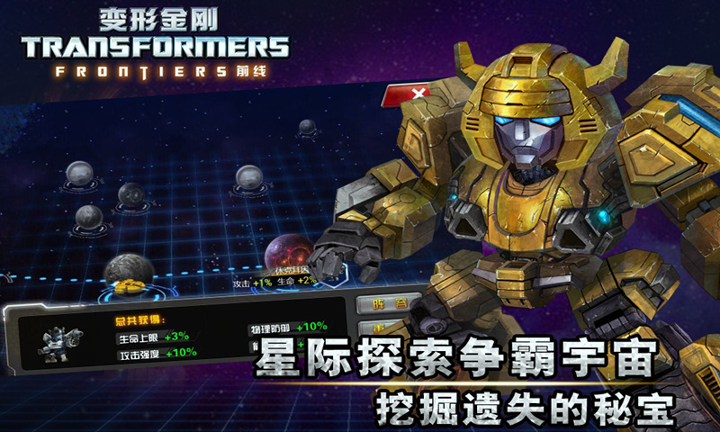 变形金刚前线最新版