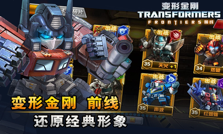 变形金刚前线最新版