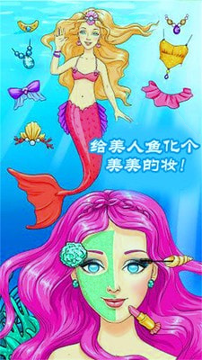 公主美人鱼装扮