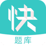 教师资格快题库