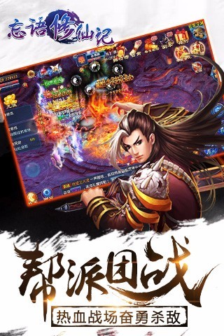 忘语修仙记手游