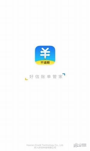好信账单管家