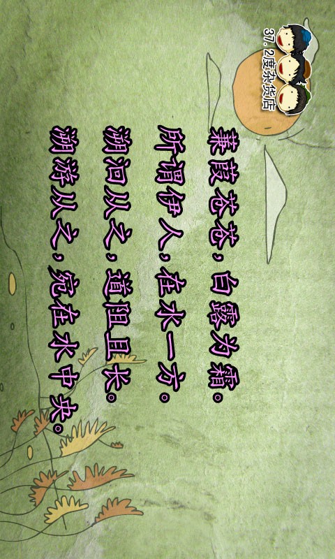 儿童学春秋诗经