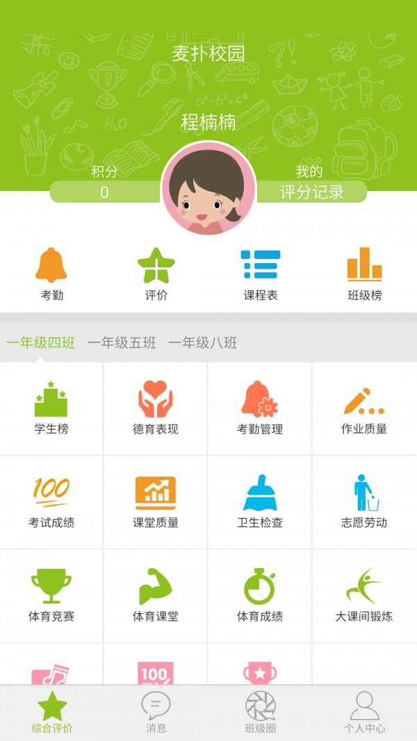 麦扑校园教师端