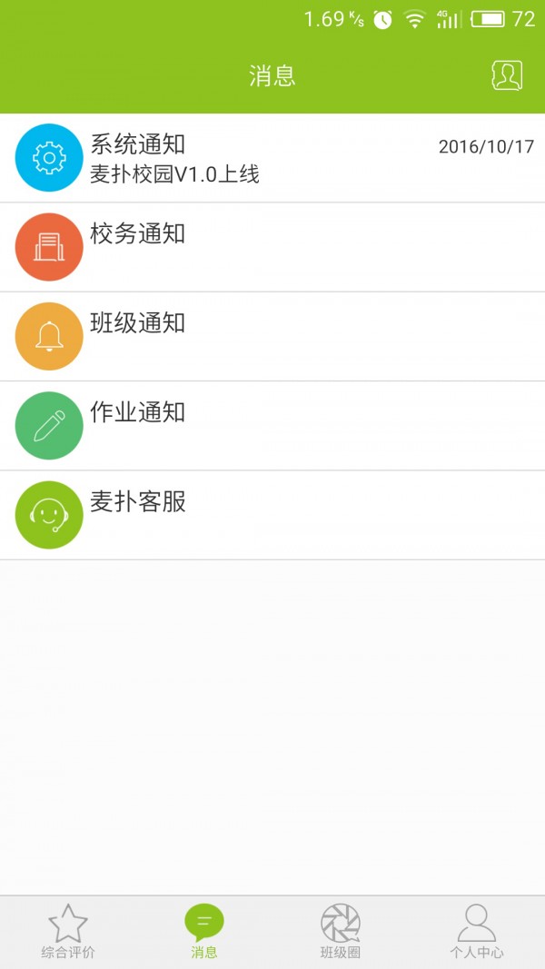 麦扑校园教师端