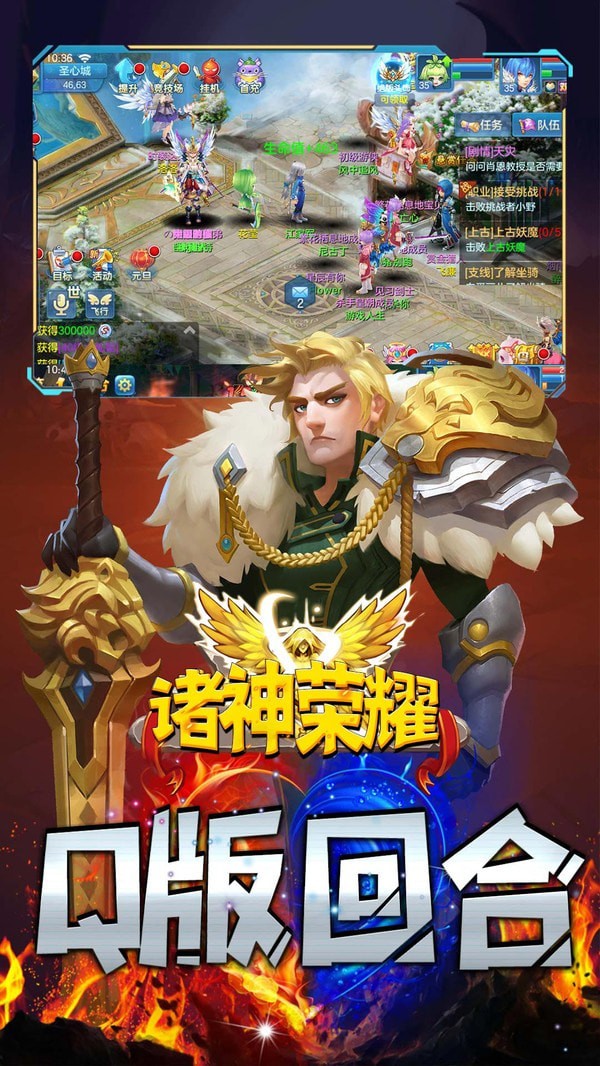诸神荣耀