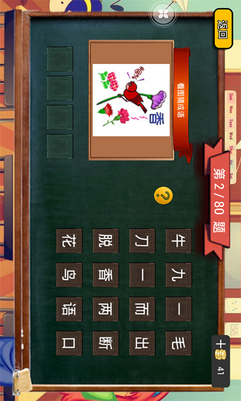 儿童看图猜成语