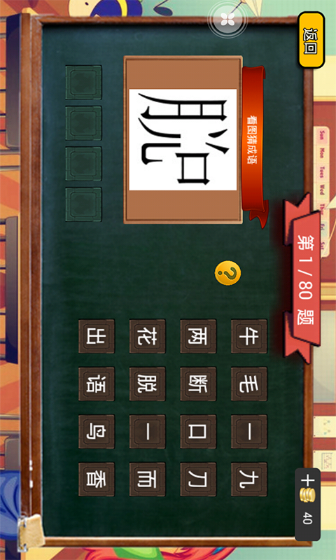 儿童看图猜成语