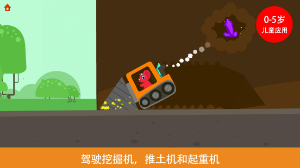 恐龙挖掘机