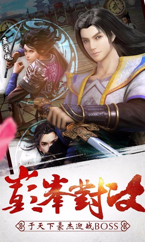 武林群雄传百度版