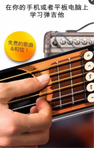 真实吉他模拟器