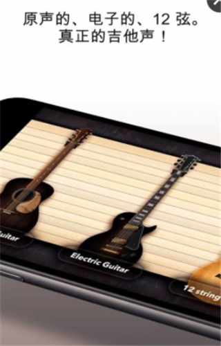 真实吉他模拟器