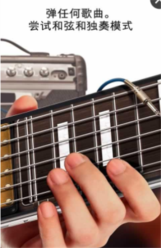 真实吉他模拟器
