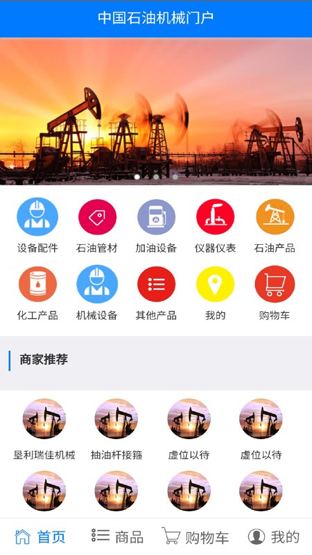 中国石油机械门户