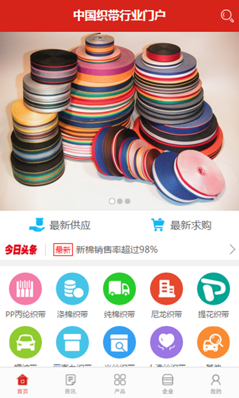 中国织带行业门户