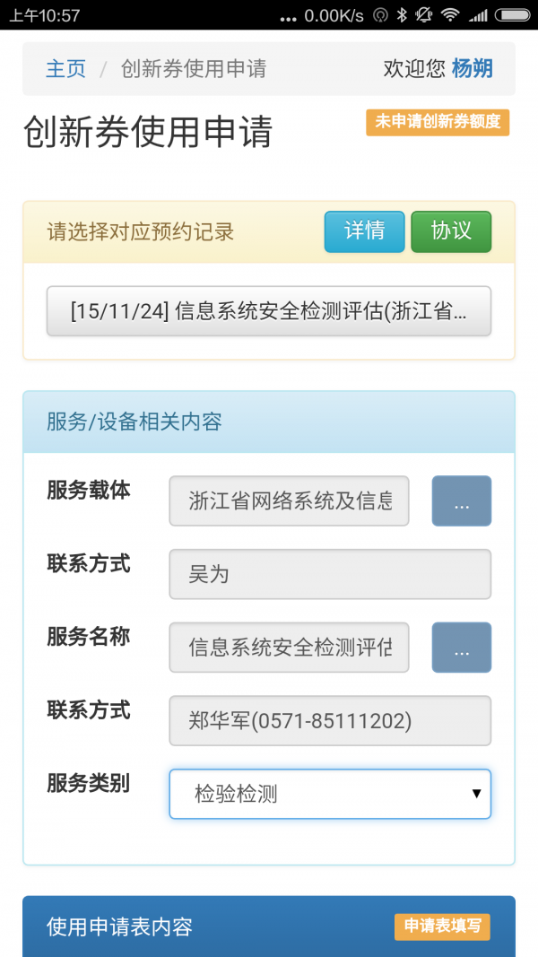 浙江科技云平台