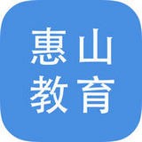 惠山教育云平台