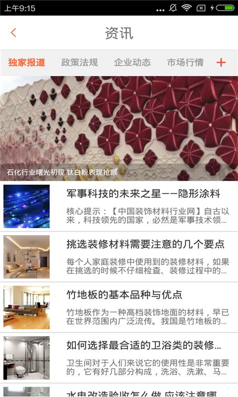 湖北建筑装饰网