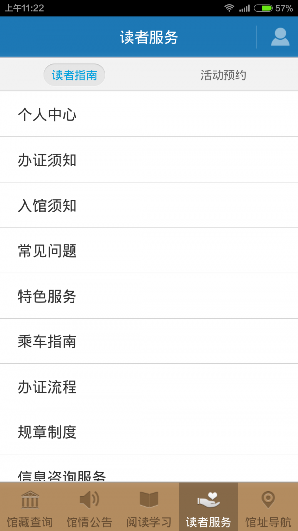 东莞图书馆手机版