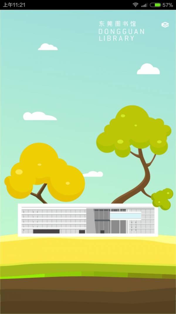 东莞图书馆手机版