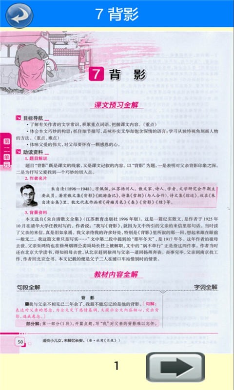 八年级语文上册全解人教版