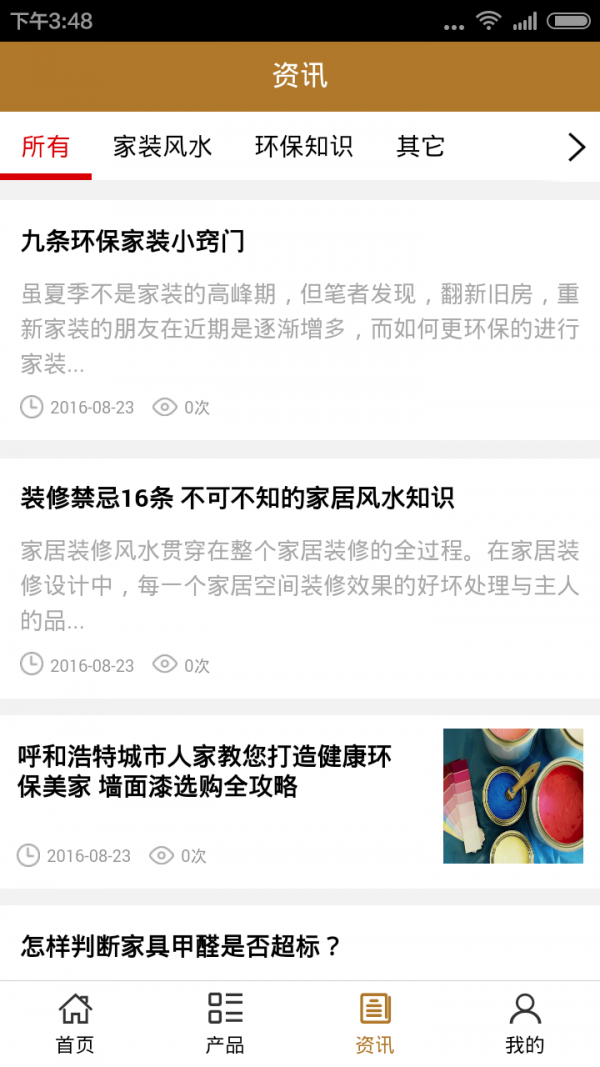 内蒙古装饰建材