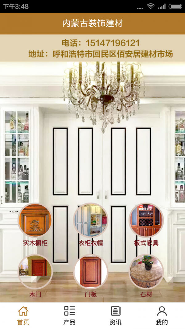 内蒙古装饰建材