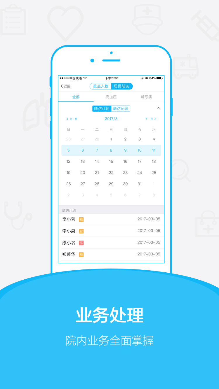 吾桐云医院医生版