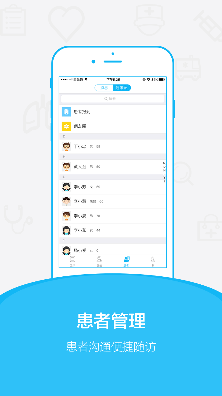 吾桐云医院医生版
