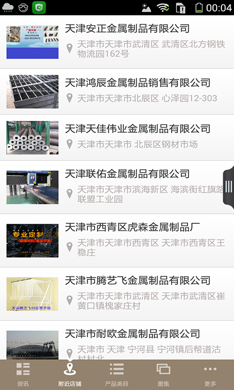 天津金属制品行业平台