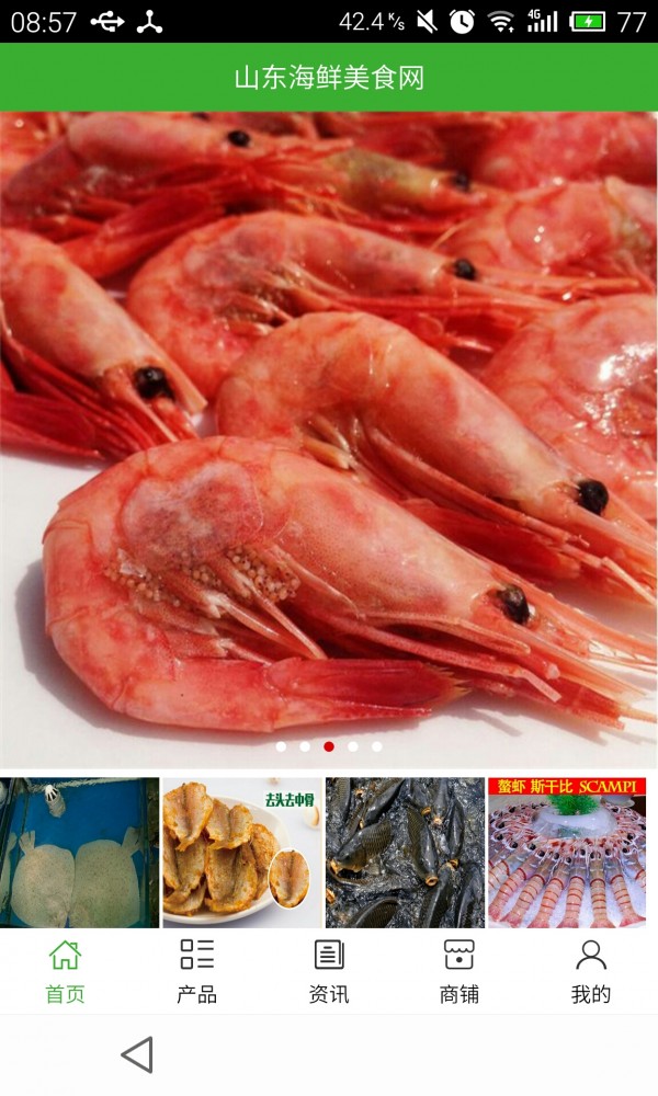 山东海鲜美食网