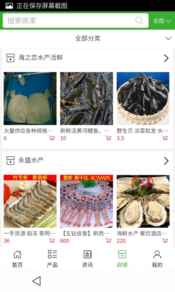 山东海鲜美食网